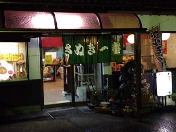 高松・さぬき一番 一宮店