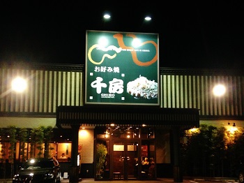 高松・千房