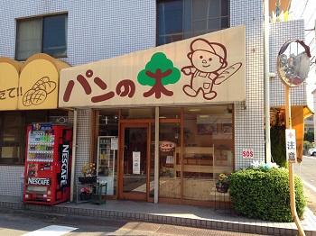 高松・パンの木 高松・パンの木
