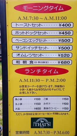 高松・THATSでランチ 高松・THATSでランチ
