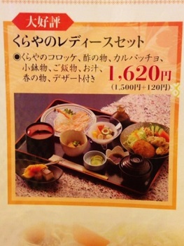 丸亀・くらやでランチ 丸亀・くらやでランチ