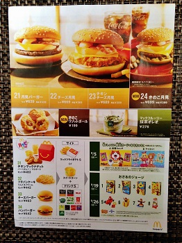 マクドナルド商品の値段 マクドナルド商品の値段
