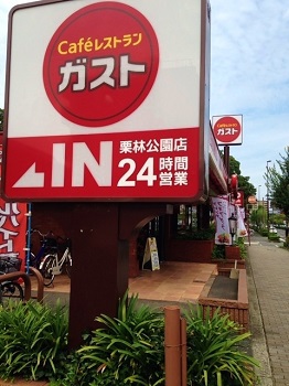 高松・ガストで昼飲み 高松・ガストで昼飲み
