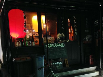 高松・ススム酒場 高松・ススム酒場