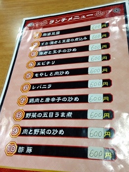 丸亀・中国料理 吉祥でランチ 丸亀・中国料理 吉祥でランチ