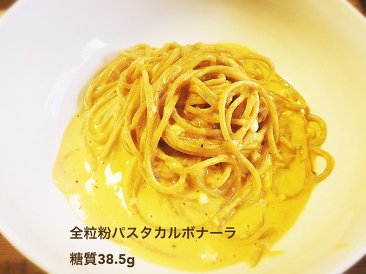 全粒粉パスタでカルボナーラ 全粒粉パスタでカルボナーラ