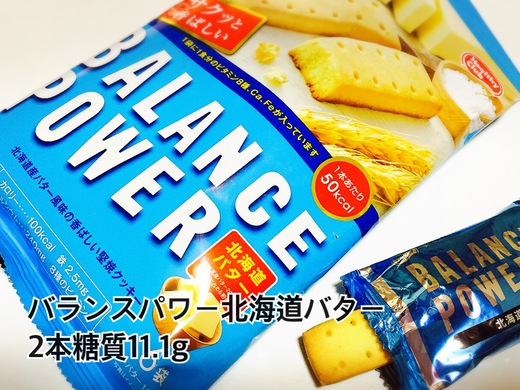 鉄分摂取・おやつにバランスパワー 鉄分摂取・おやつにバランスパワー