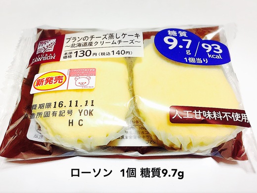 ローソンの新発売☆低糖質食品 ローソンの新発売☆低糖質食品