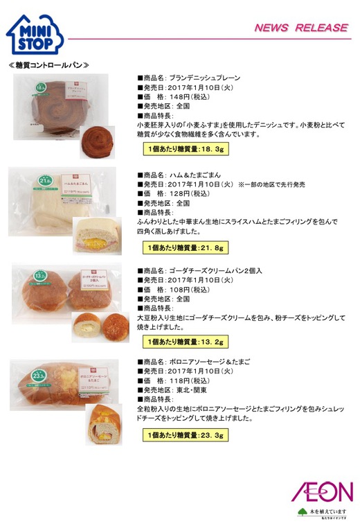 ミニストップの低糖質パン ミニストップの低糖質パン