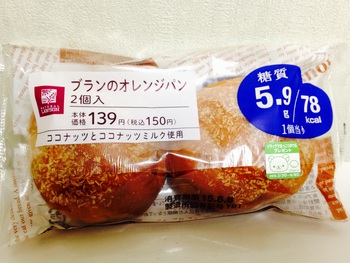 ローソン・ブランのオレンジパン ローソン・ブランのオレンジパン