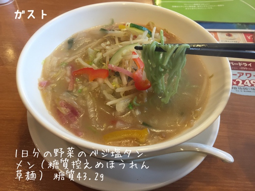 ガストの糖質控えめ麺 今度はあったかいの ガストの糖質控えめ麺 今度はあったかいの