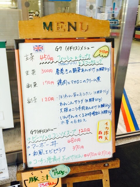 香川県庁でサミットG7なランチ 香川県庁でサミットG7なランチ