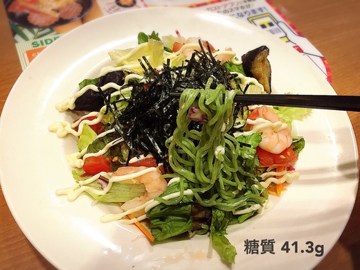 ガストの糖質控えめ麺 ガストの糖質控えめ麺