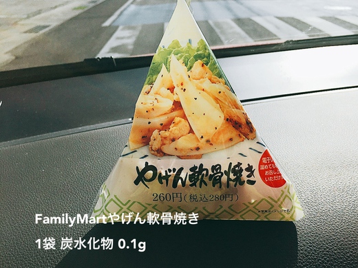 ファミマのやげん軟骨焼き ファミマのやげん軟骨焼き