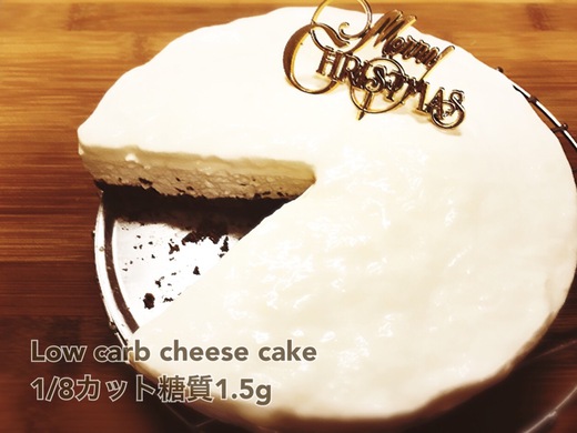 低糖質☆クリスマスはひきこもり 低糖質☆クリスマスはひきこもり