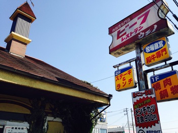 高松・ビーフレストラン ウエノでランチ 高松・ビーフレストラン ウエノでランチ