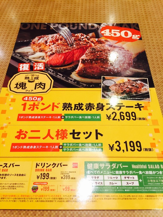 ステーキガストの1ポンドステーキ ステーキガストの1ポンドステーキ