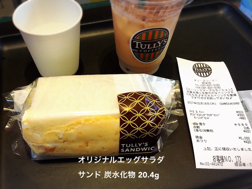 高松・タリーズでモーニング 高松・タリーズでモーニング
