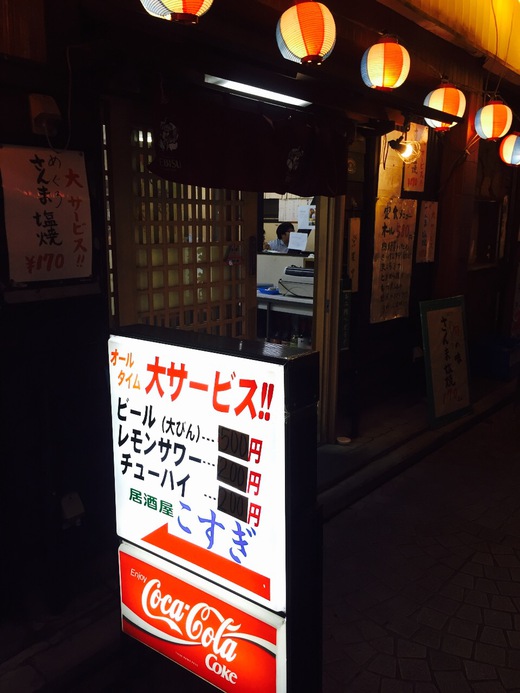 武蔵小杉・居酒屋こすぎ 武蔵小杉・居酒屋こすぎ