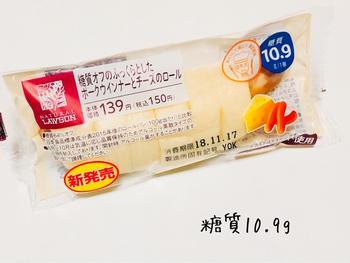 ローソン・糖質オフのふっくらとした ポークウインナーとチーズのロール ローソン・糖質オフのふっくらとした ポークウインナーとチーズのロール