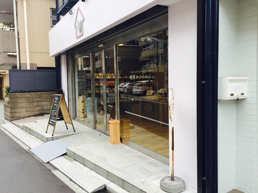 東京・糖質オフマルシェ 東京・糖質オフマルシェ
