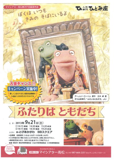 ふたりはともだち