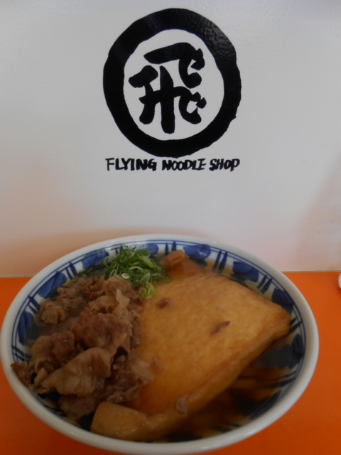 空飛ぶうどんやまぶき家