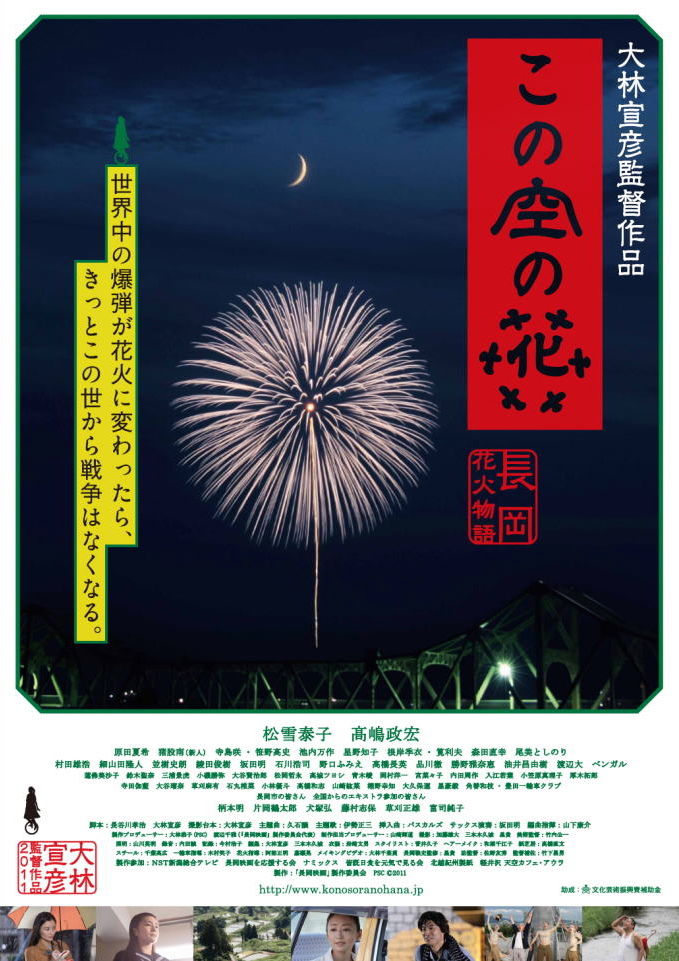 巨匠、花火の町を舞台に手がけた作品