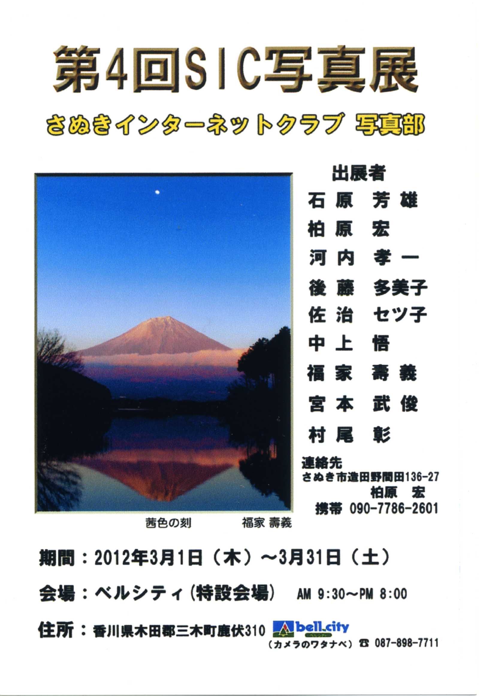 第4回SIC写真展