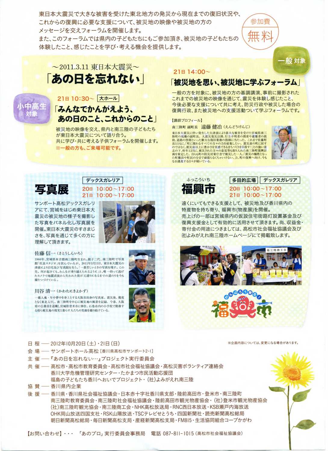 被災地を思い、被災地に学ぶ