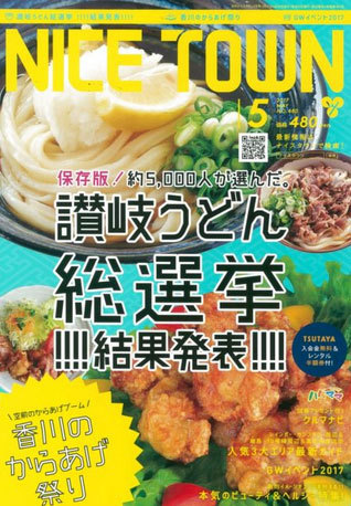 2017年GW うどん屋営業案内