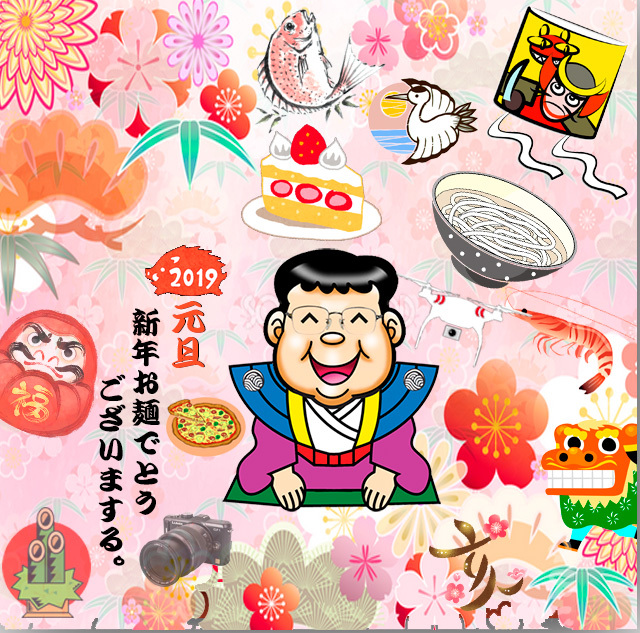2019年 元旦