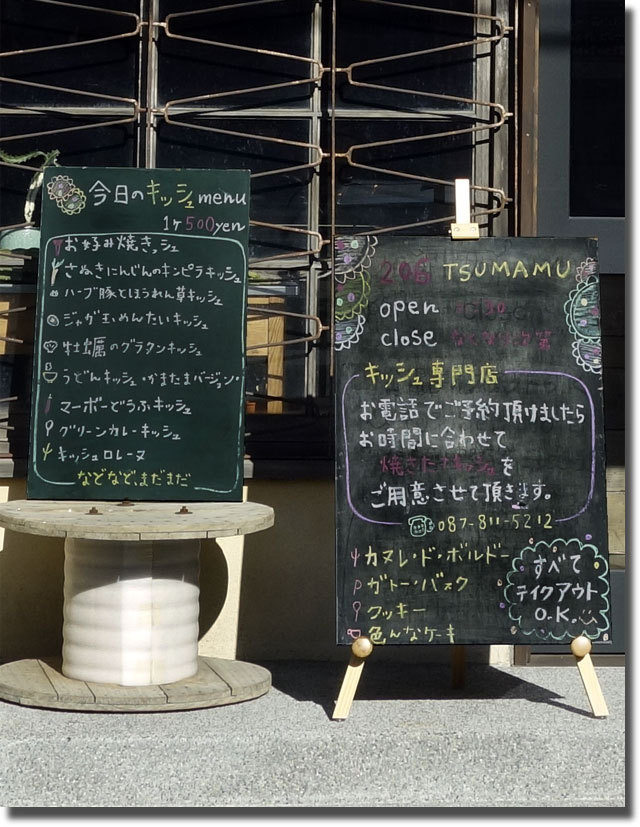 キッシュ専門店 206 TSUMAMU