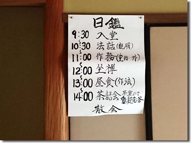 国際禅道場専修院