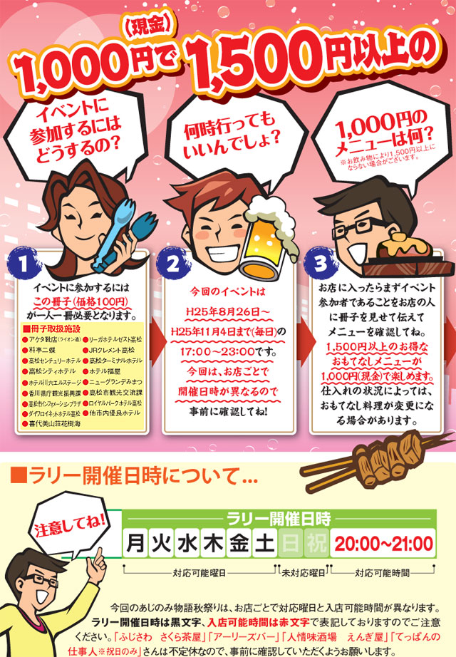 高松あじのみ物語2013