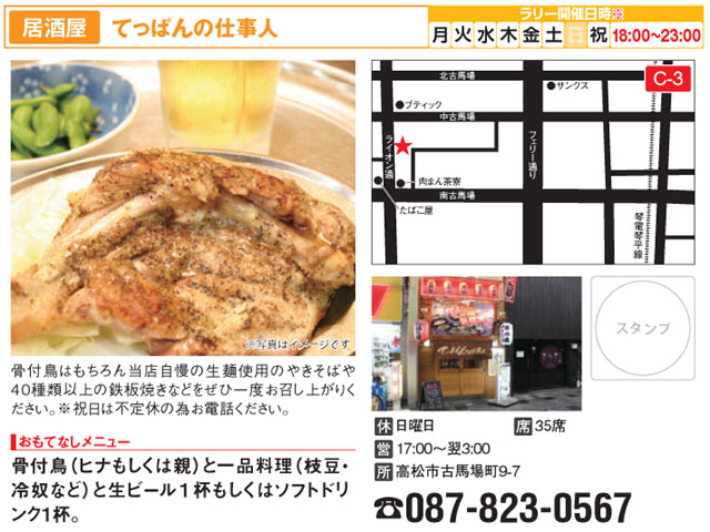 居酒屋 てっぱんの仕事人 高松あじのみ物語