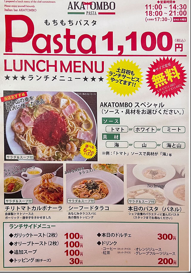 イタリアンバールAKATOMBO