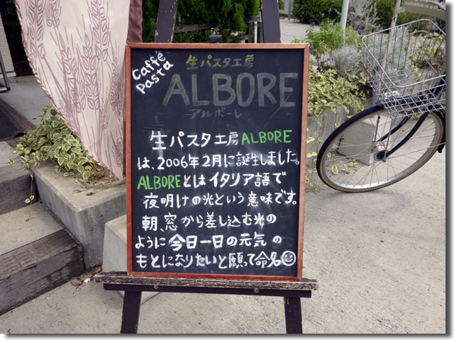 アルボーレ塩屋町店