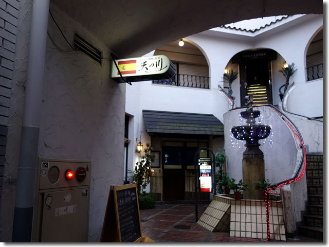 スペイン料理 髙松 天の川