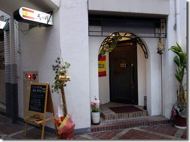 スペイン料理 髙松 天の川