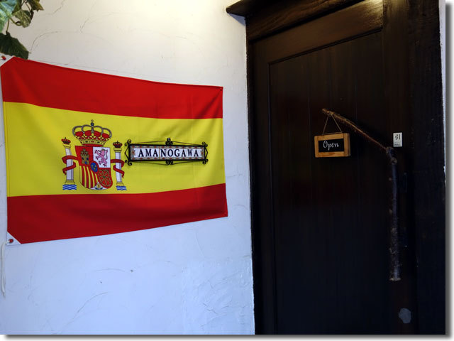 スペイン料理 髙松 天の川