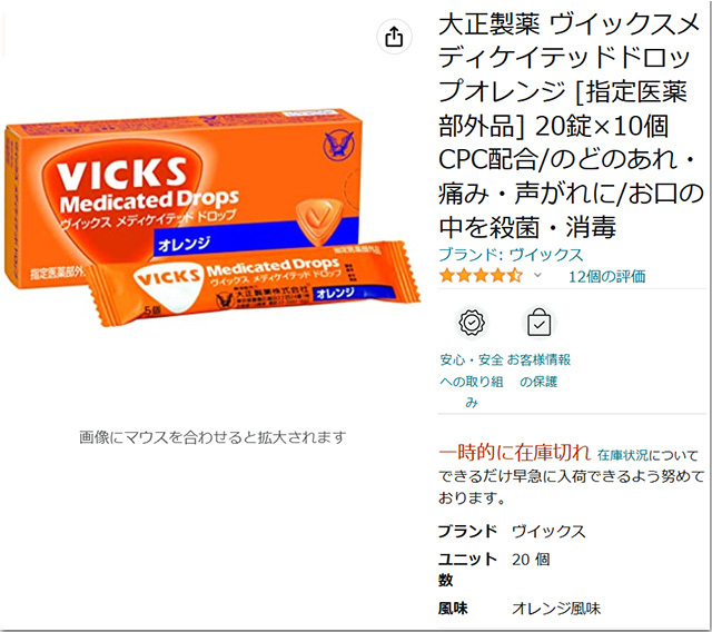 大正製薬 ヴイックスメディケイテッドドロップオレンジ