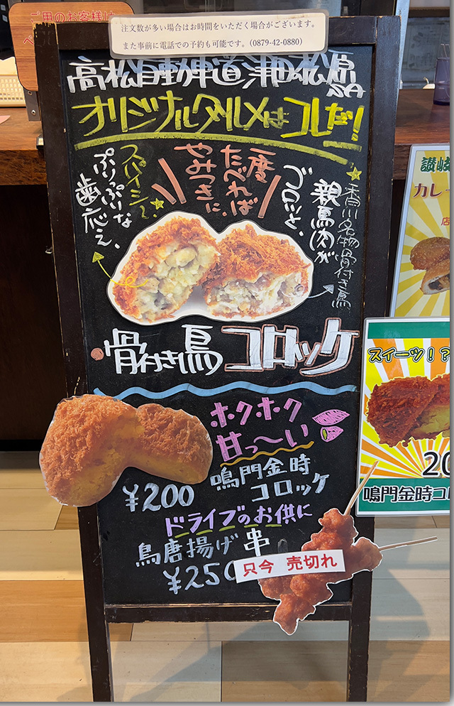 あなぶき家 津田の松原サービスエリア