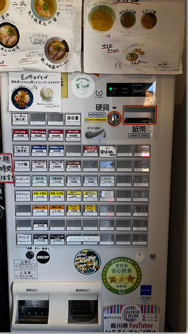 ANTI NOODLE アンチ ヌードル
