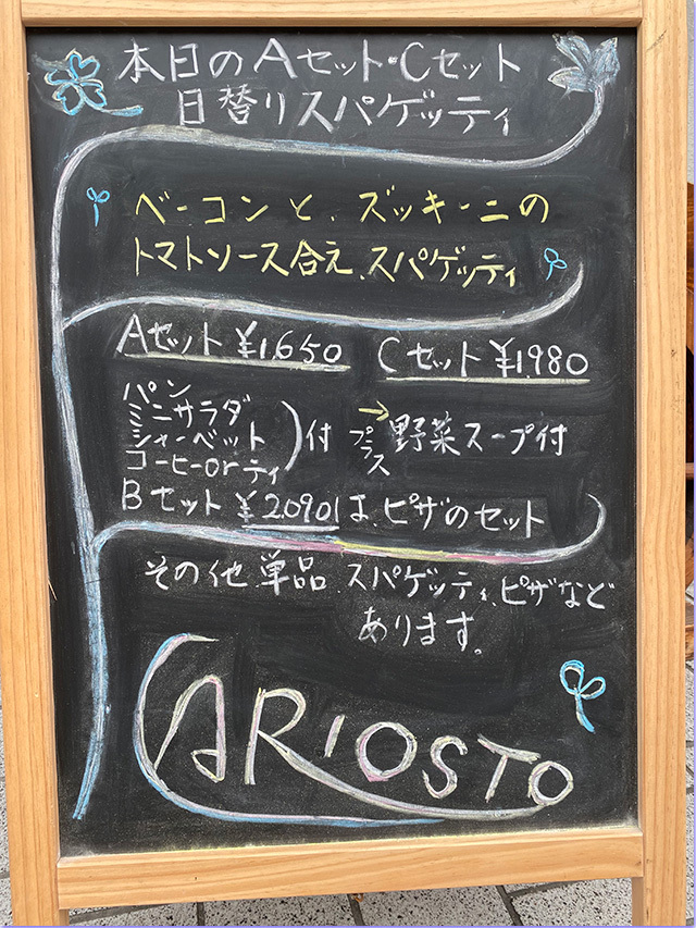 パスタ デ アリオスト