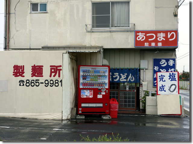 無塩うどん あつまり
