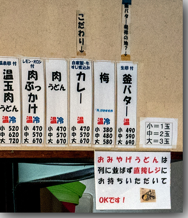 手打十段 うどんバカ一代
