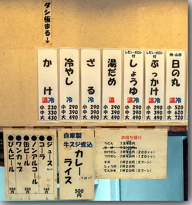手打十段 うどんバカ一代