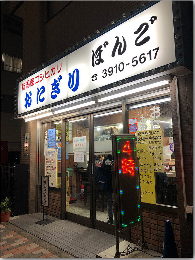 おにぎり ぼんご