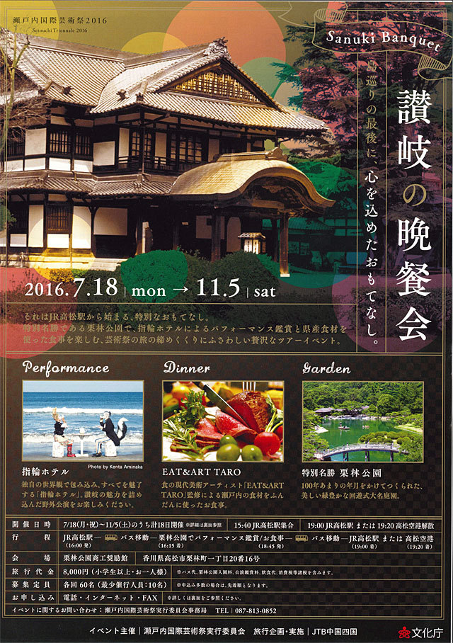 讃岐の晩餐会
